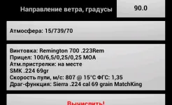 Screenshot Strelok Pro