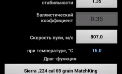 Screenshot Strelok Pro